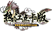 热江赏金版